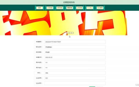 网上招聘后台如何高效管理？