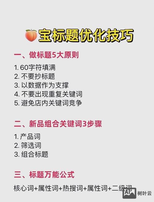 如何进行网页标题的优化