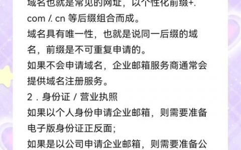 企业邮箱如何申请配置？