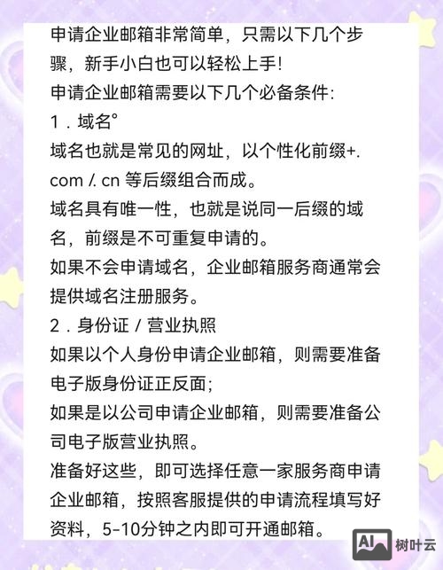 如何把自己的企业邮箱