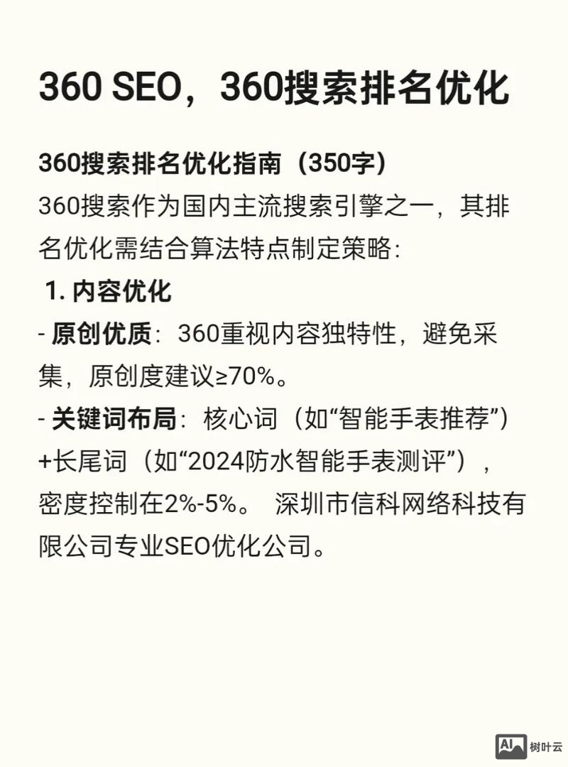 360搜索引擎如何优化