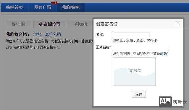 如何在签名里设置锚文本