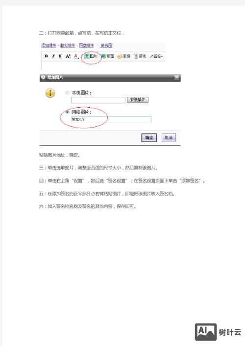 如何在签名里设置锚文本