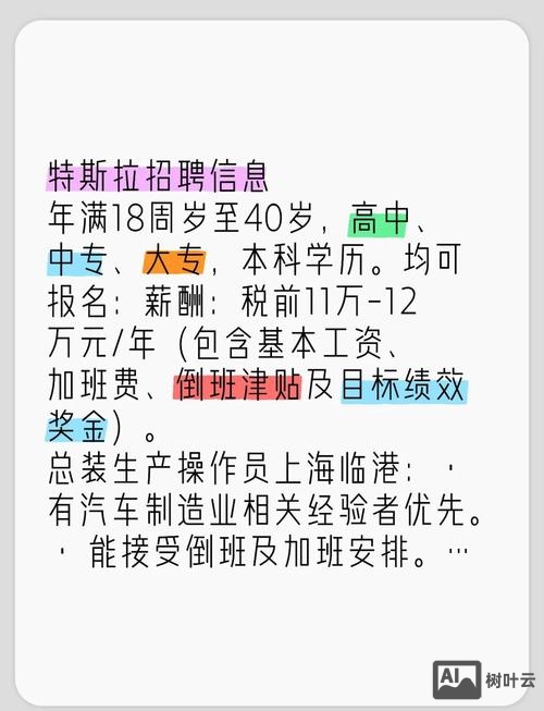 特斯拉招聘 linux