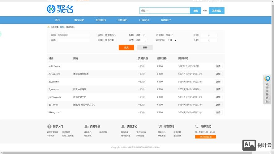 企业买卖域名如何做帐