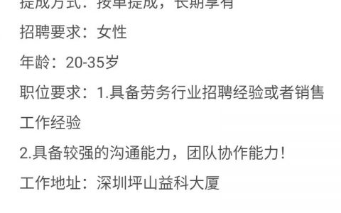 87870深圳招聘岗多吗?薪资待遇如何?