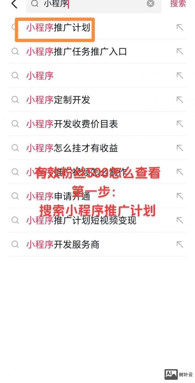 如何搜索抖音小程序路径