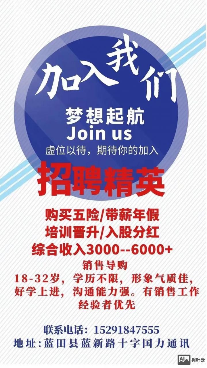 畅游云端 招聘