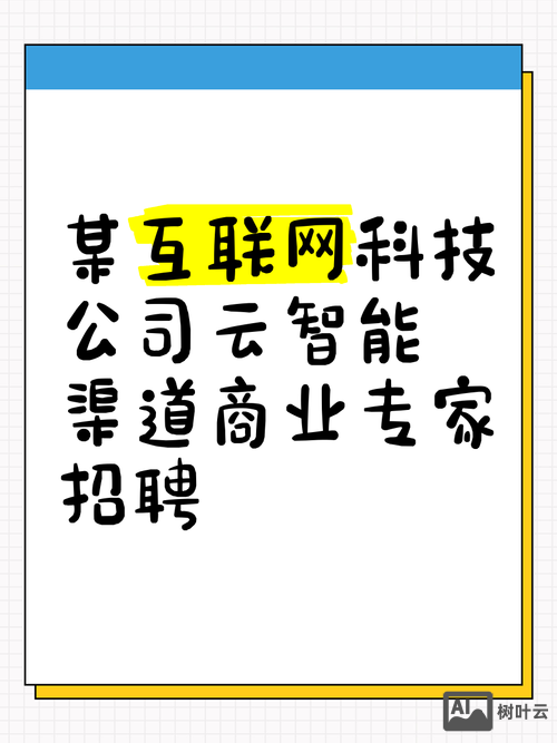 畅游云端 招聘