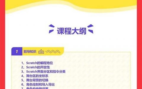 Scratch命令有哪些？如何快速学会使用？