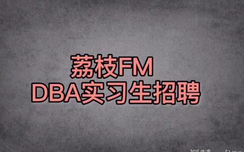 河南dba招聘要求与薪资范围是多少？