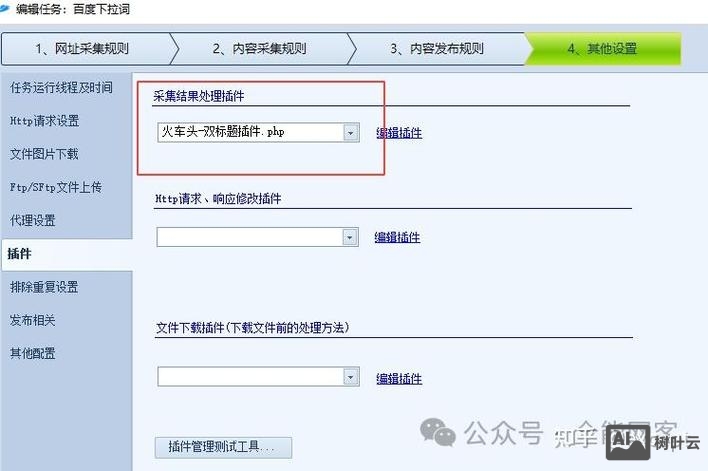 火车头采集如何下载图片