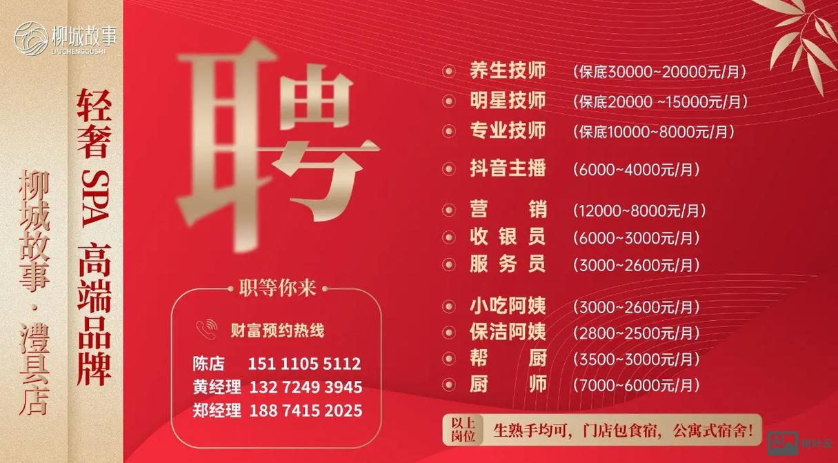 邂逅养生招聘