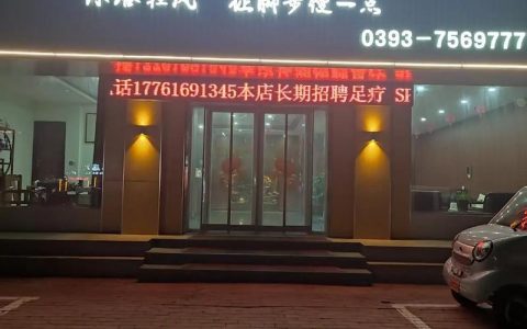 邂逅养生招聘，是机遇还是陷阱？