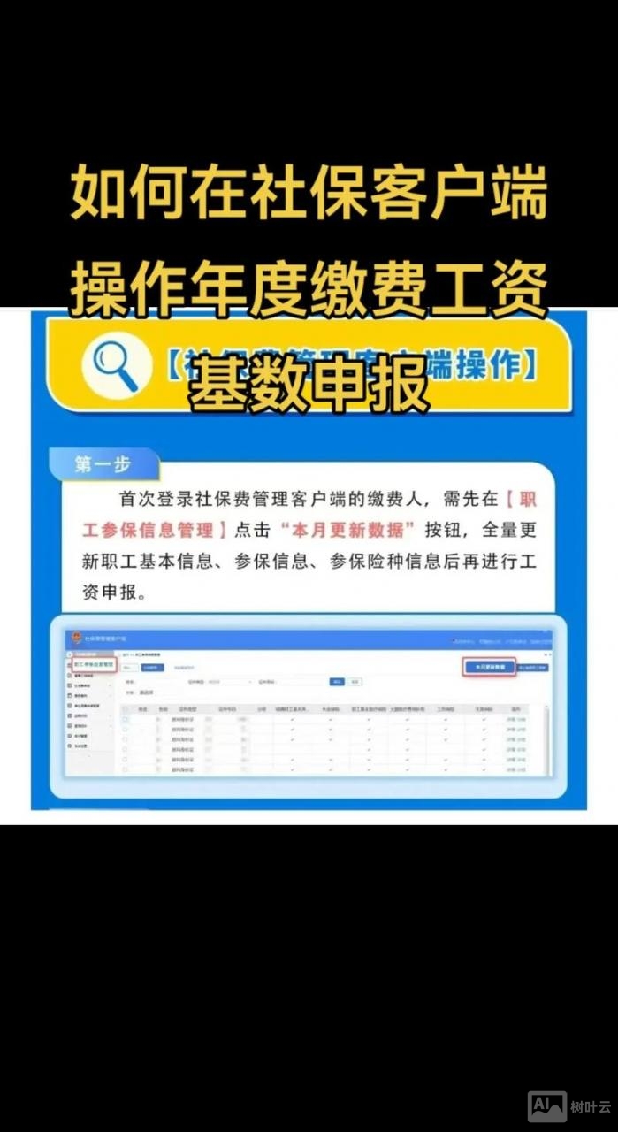 社保如何用税控盘缴费