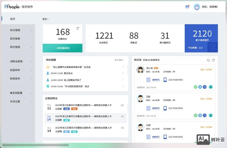 招聘系统后台