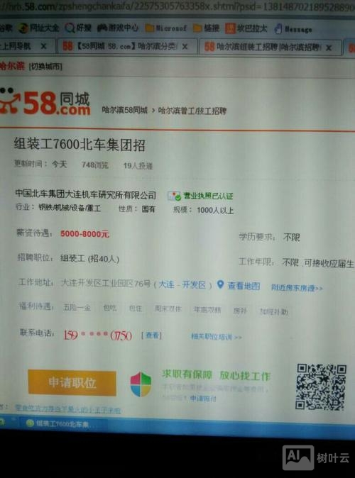 201858同城招聘