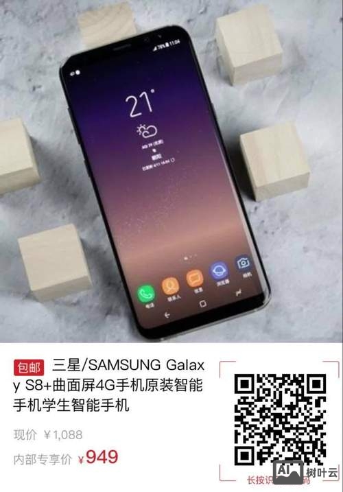 三星s8手机命令