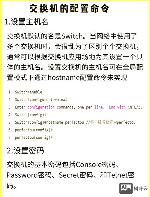 锐捷三层交换机配置命令