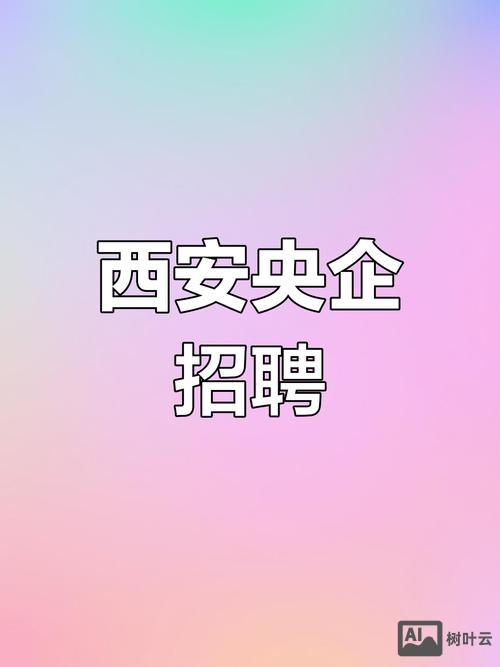 西安 AI招聘