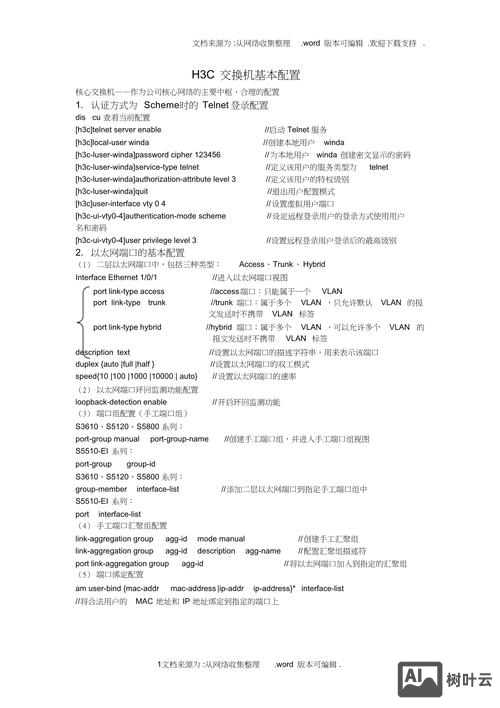 h3c交换机telnet配置命令
