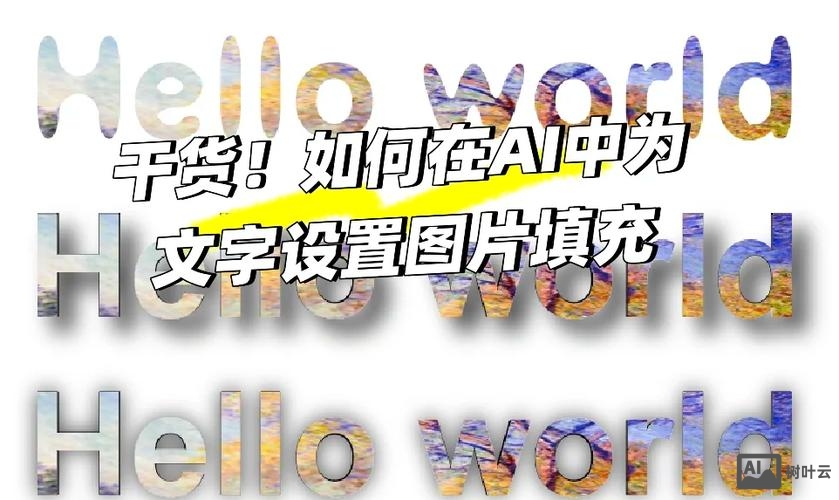 如何用ai设计logo填充文字