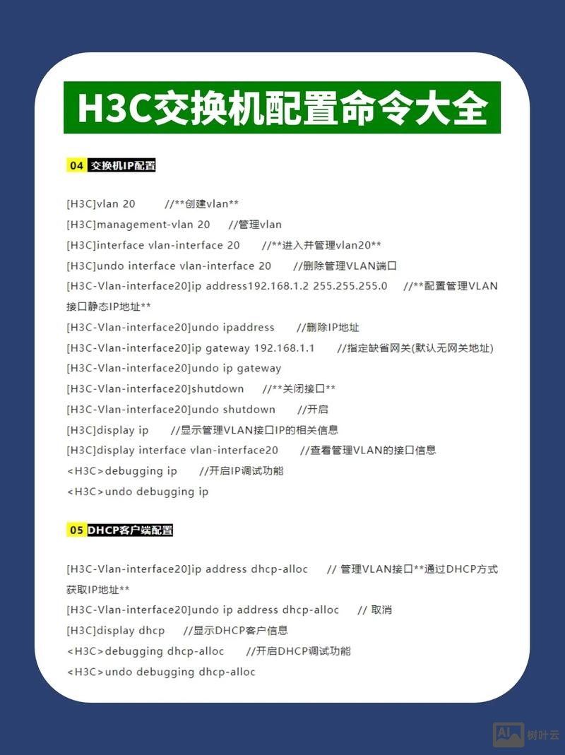 h3c交换机堆叠命令