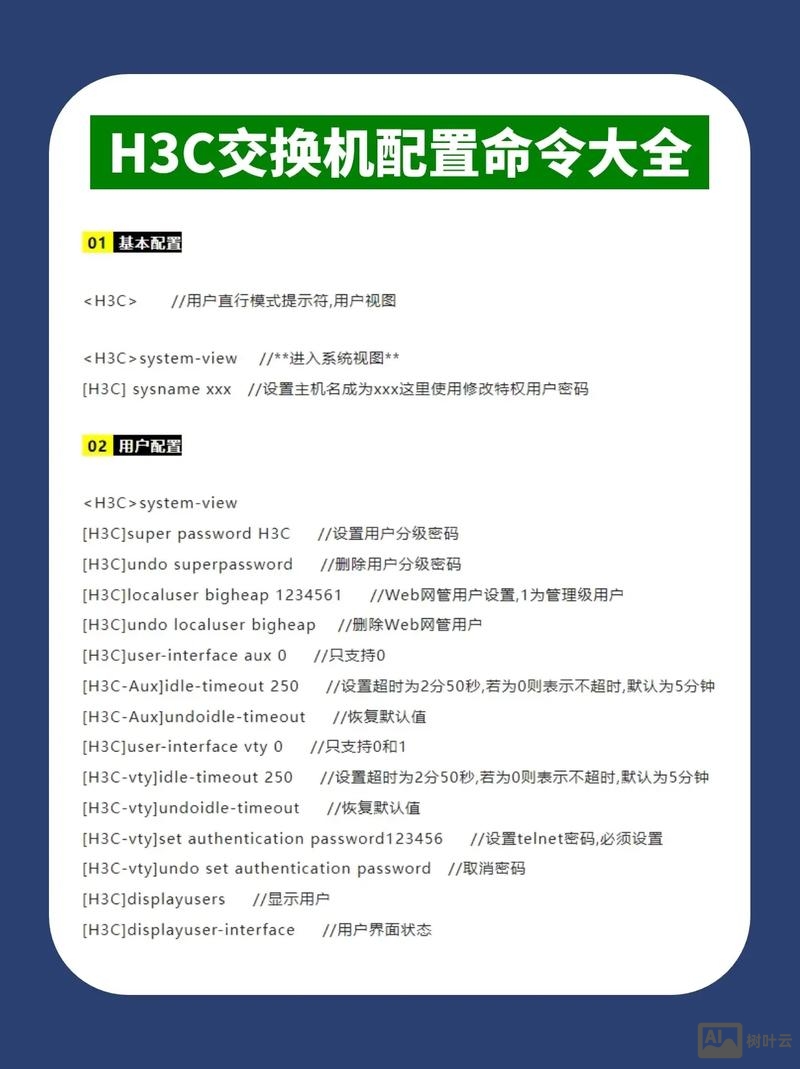 h3c交换机堆叠命令