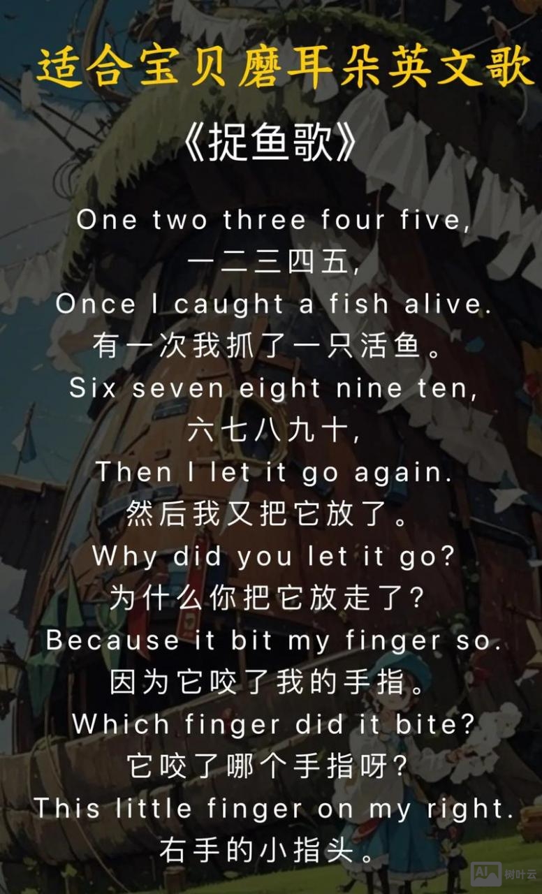 伴鱼上如何搜英文儿歌