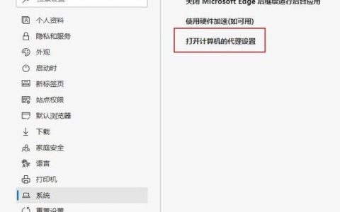 命令行如何设置代理服务器？