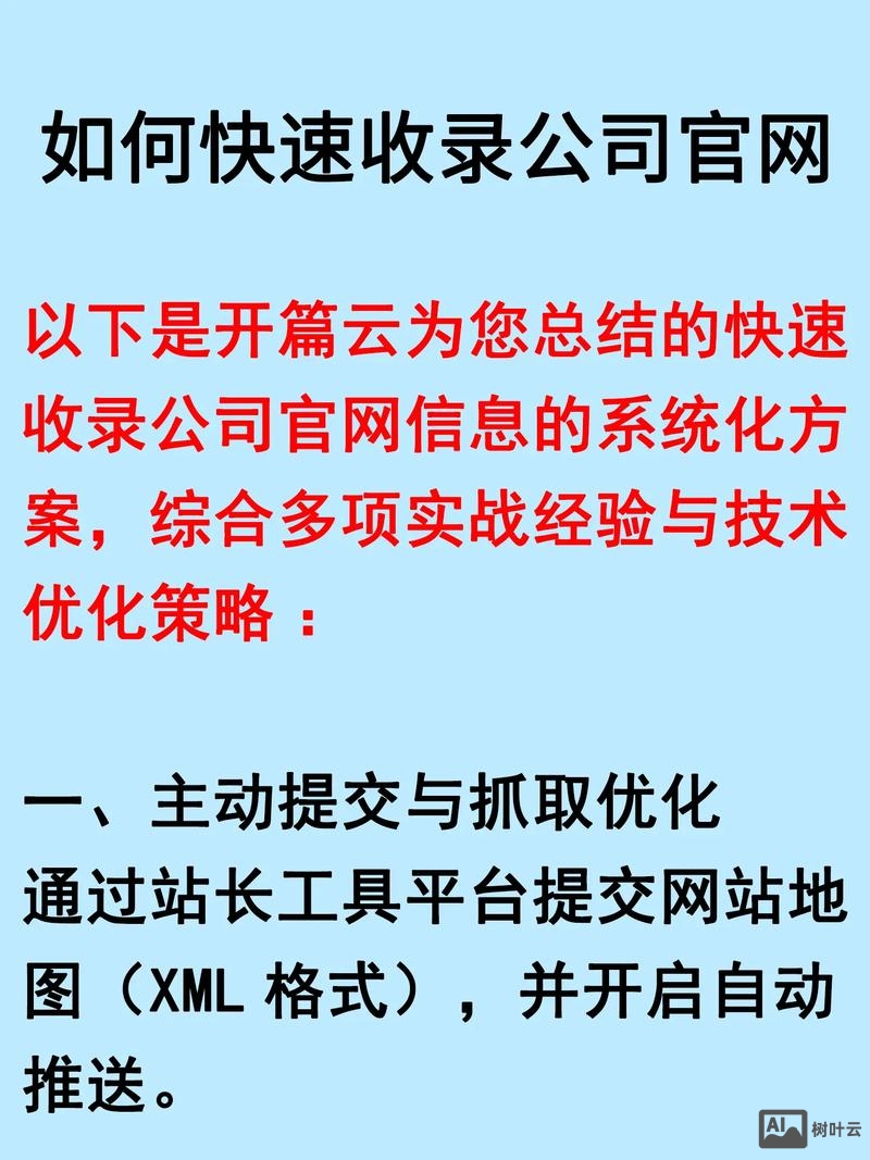 如何让网站收录公司名