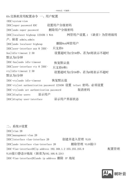 h3c s3110 配置命令