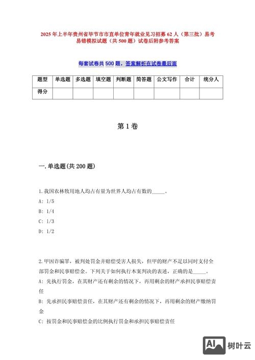 毕马威招聘试题