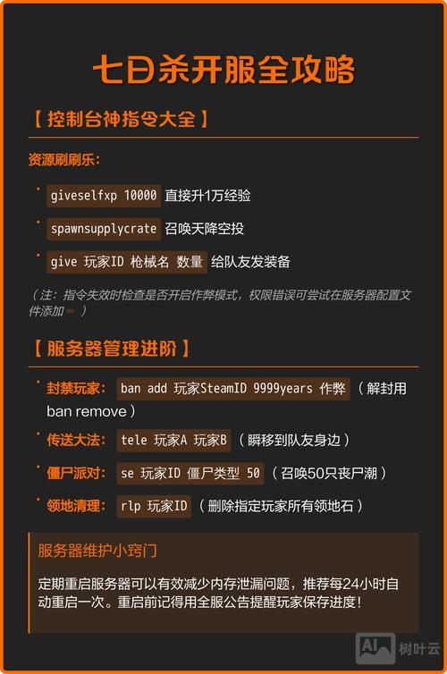 七日杀服务器管理命令