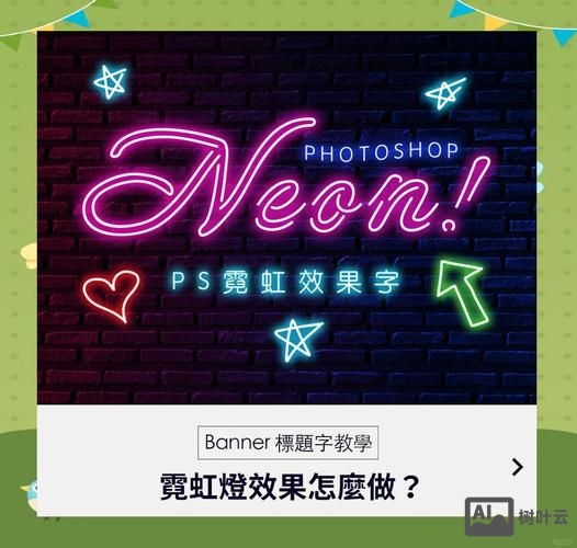 ps如何做特效绚丽字体