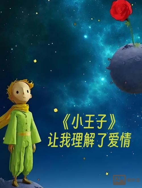 小王子是如何营销的