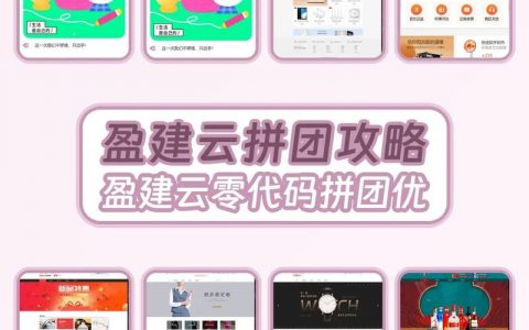 小程序拼团如何快速引流？