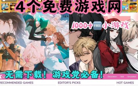 如何设计出吸引用户的游戏网站？