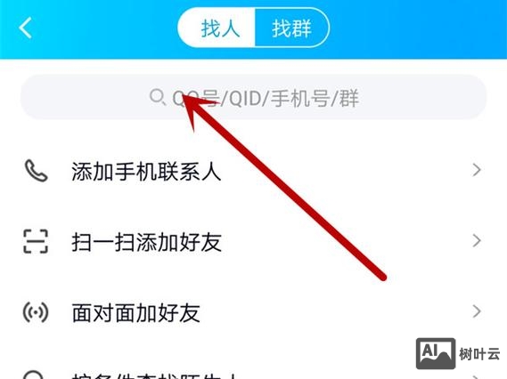 如何加对方为qq好友吗
