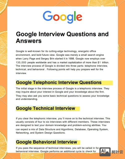 谷歌招聘故事