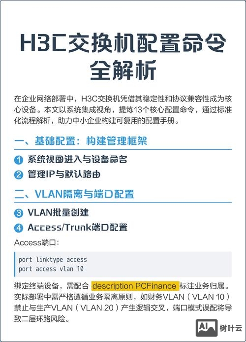 h3c交换机命令视频