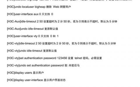 h3c s2626配置命令有哪些？