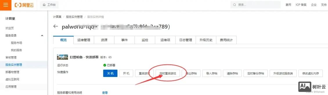 如何重启云服务器吗