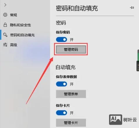 如何管理用户名和密码