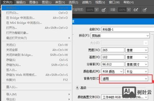 ps如何不保存透明区域
