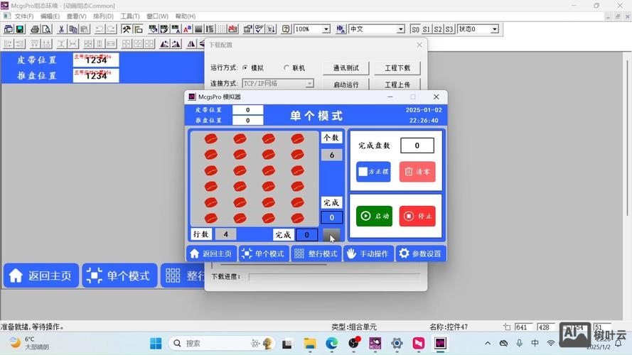 昆仑通态触摸屏设备命令
