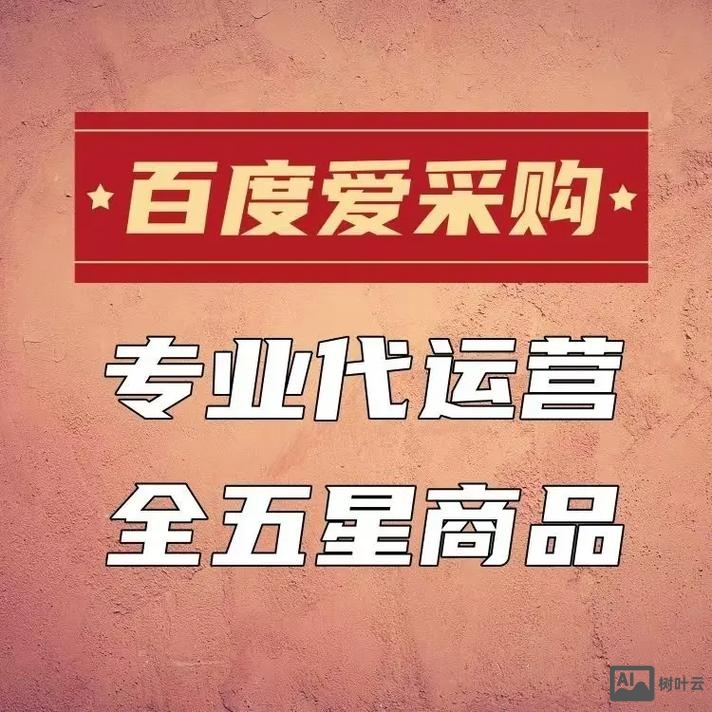 天助网爱采购如何收费