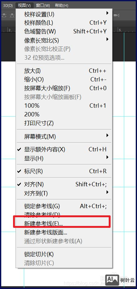 ps里如何删除辅助线