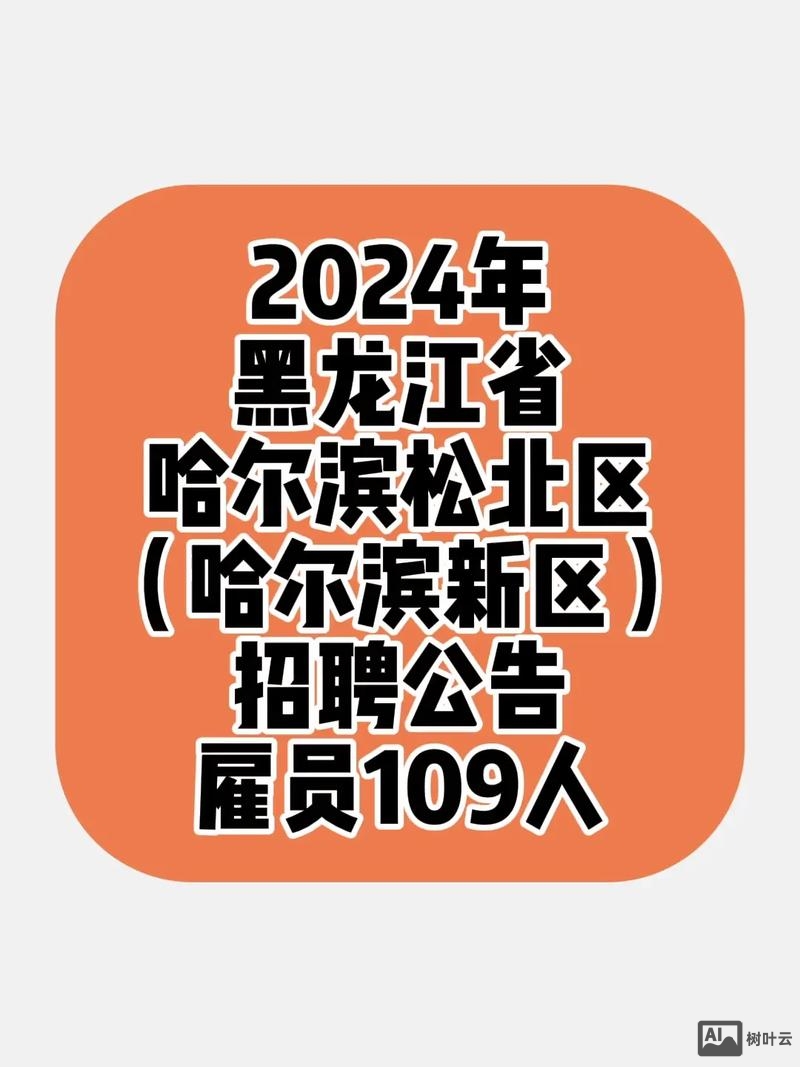 哈尔滨腾讯招聘