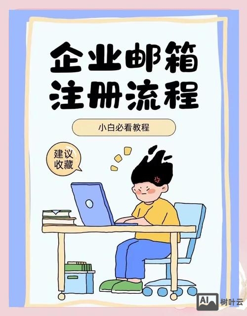 抖音如何注册企业邮箱